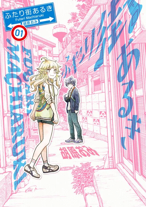 Two-Person Town-Walking