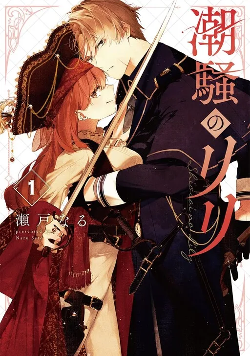 Shiosai No Lily