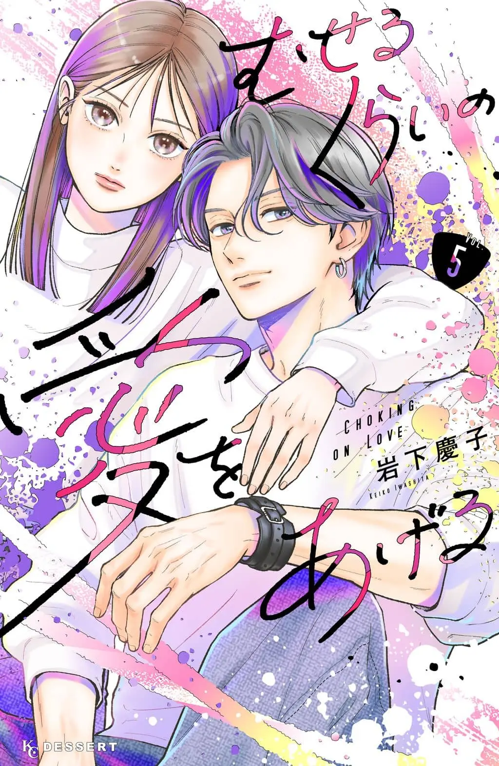 Museru Kurai no Ai wo Ageru