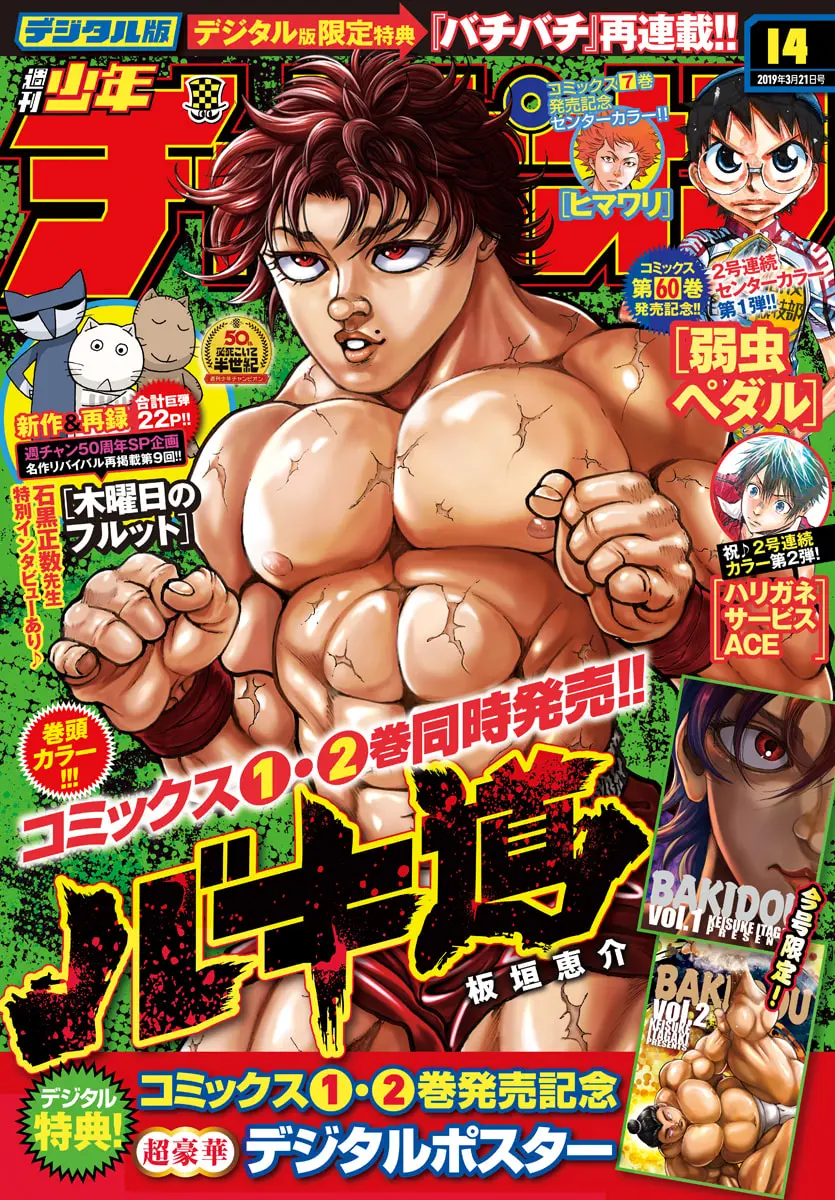 Baki Dou 2