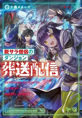 The Ex-Salaryman Monk’s Dungeon Funeral Livestream