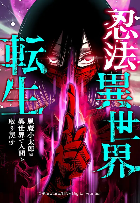 Ninja Reincarnation Fuuma Kotarou’s Quest to Reclaim His Humanity