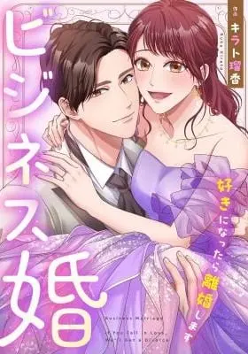 Business Marriage - If You Fall in Love, We'll Get a Divorce