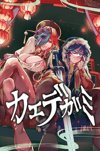 Kaedegami