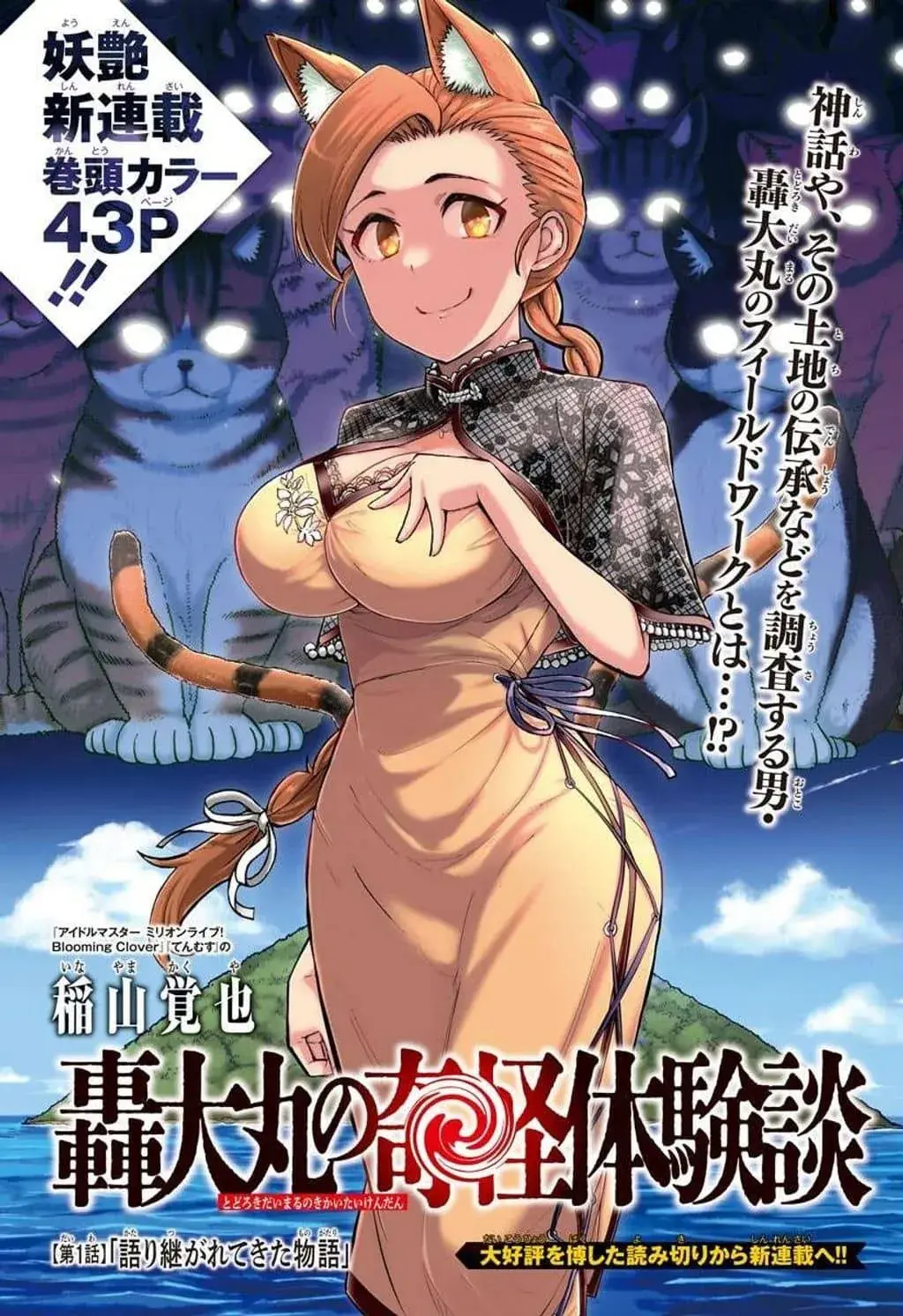 Todoroki Daimaru no Kikai Taikendan