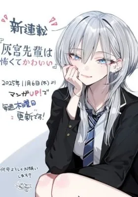Haimiya-Senpai is Scary But Cute