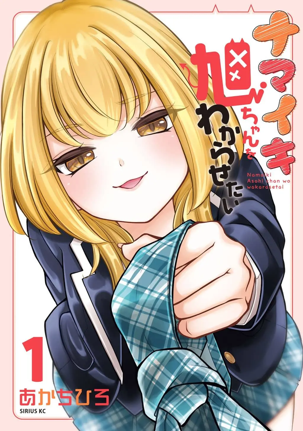 I Want To Put The Cheeky Asahi-chan In Her Place