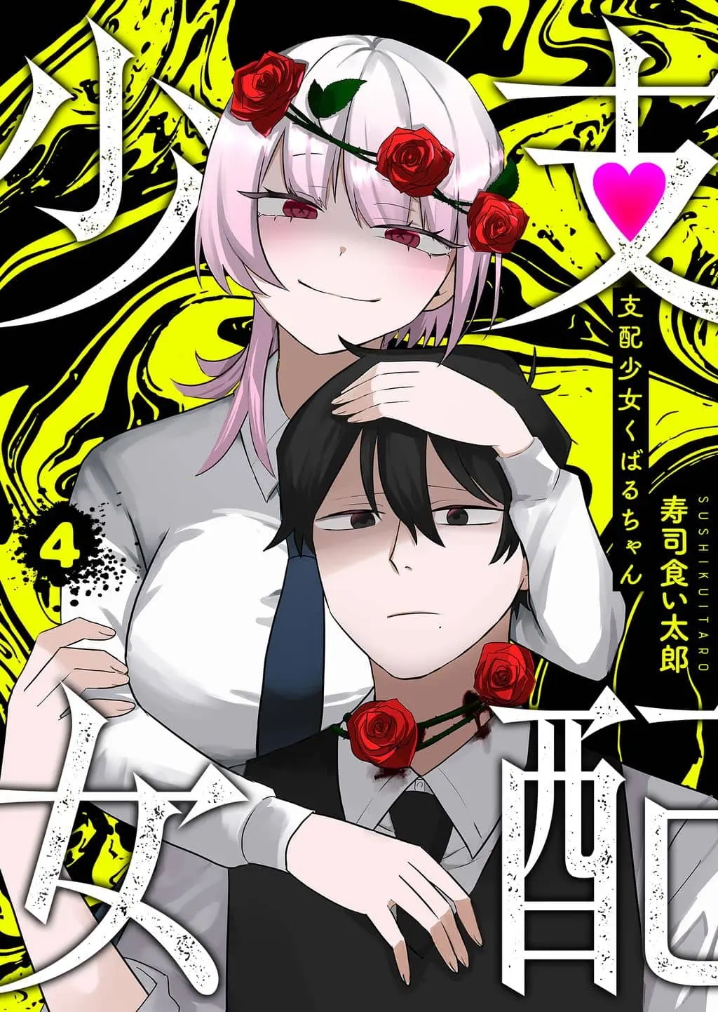 Ruling Girl Kubaru-chan