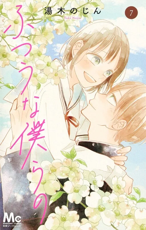 Futsuu na Bokura no