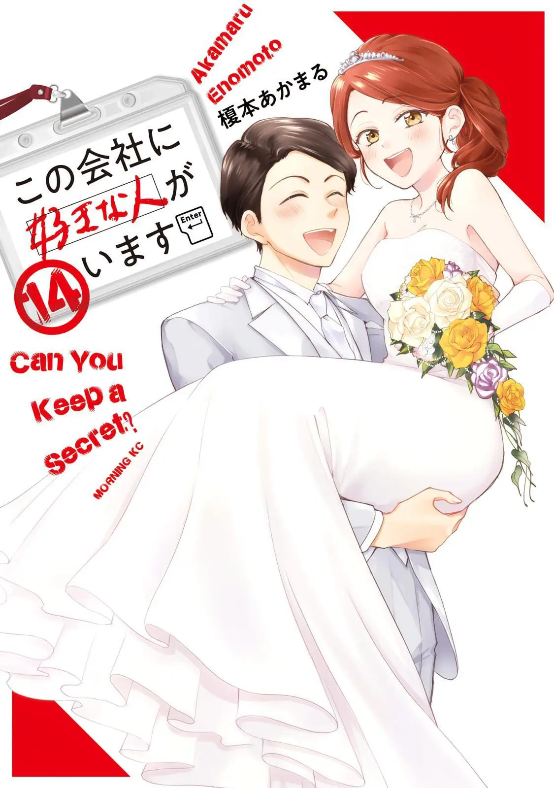Kono Kaisha ni Suki na Hito ga Imasu