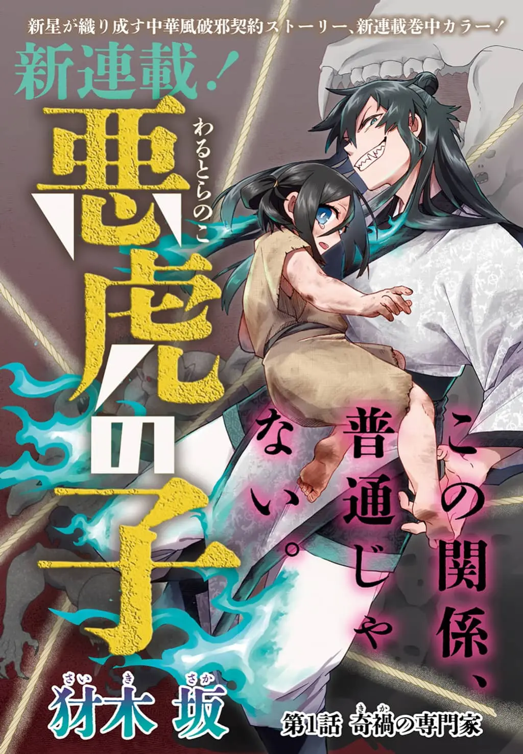 Warutora no ko