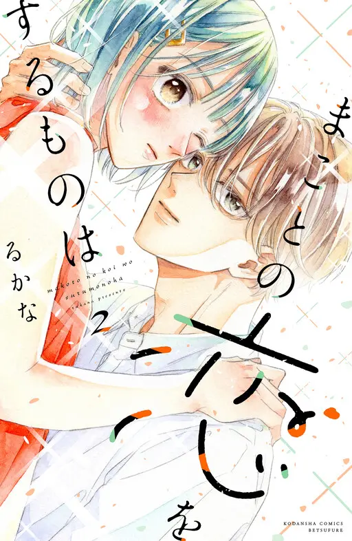 Makoto no Koi wo suru Mono wa