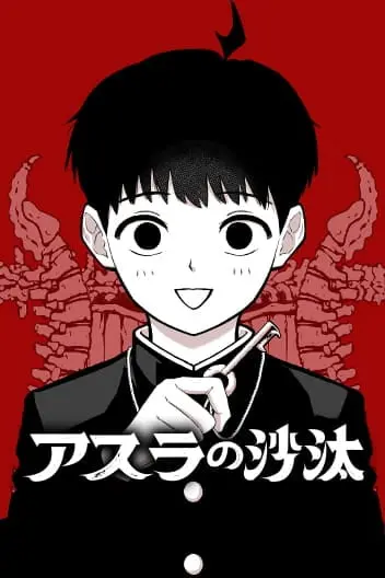 Asura Verdict