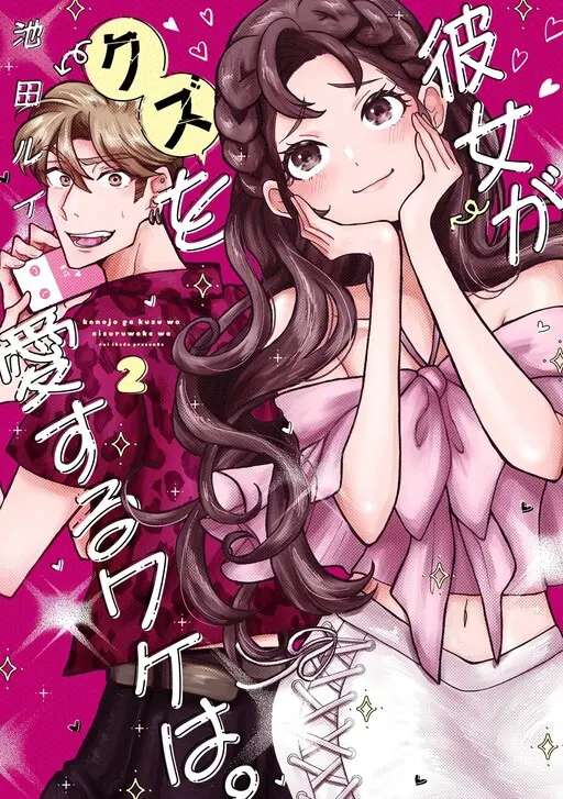 Kanojo Ga Kuzu Wo Aisuru Wake Wa