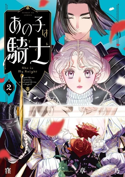 She is My Knight