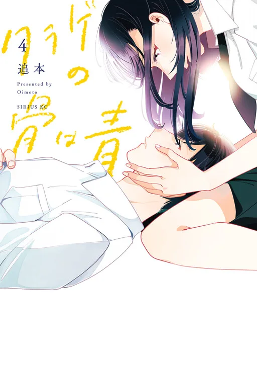 Kurage no Hone wa Ao