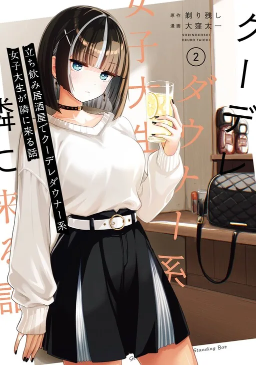 The Story of the Cool, Downer-type University Girl Beside Me at the Standing Bar