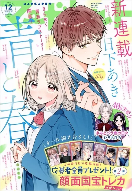 Ao to Haru