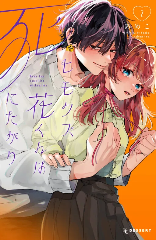 Hana-kun can't Live without Me